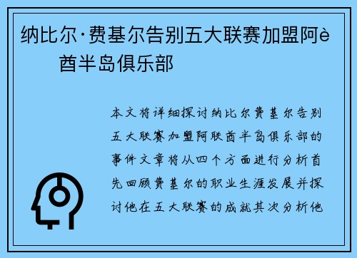 纳比尔·费基尔告别五大联赛加盟阿联酋半岛俱乐部 纳比尔·费基尔告别五大联赛加盟阿联酋半岛俱乐部