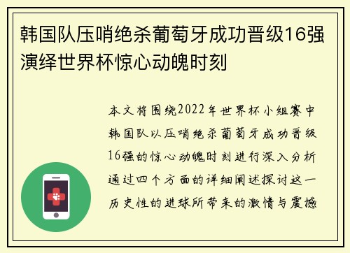 韩国队压哨绝杀葡萄牙成功晋级16强演绎世界杯惊心动魄时刻 韩国队压哨绝杀葡萄牙成功晋级16强演绎世界杯惊心动魄时刻
