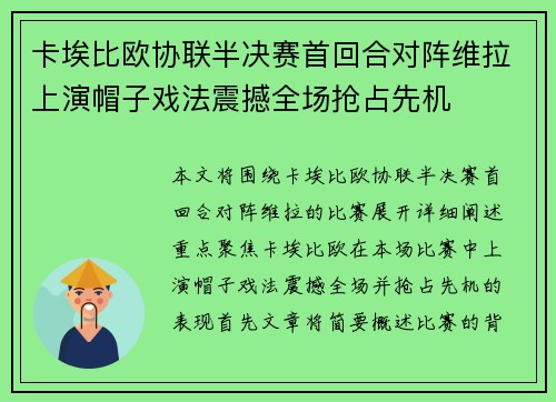 卡埃比欧协联半决赛首回合对阵维拉上演帽子戏法震撼全场抢占先机 卡埃比欧协联半决赛首回合对阵维拉上演帽子戏法震撼全场抢占先机