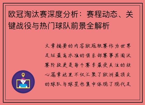 欧冠淘汰赛深度分析:赛程动态、关键战役与热门球队前景全解析 欧冠淘汰赛深度分析:赛程动态、关键战役与热门球队前景全解析